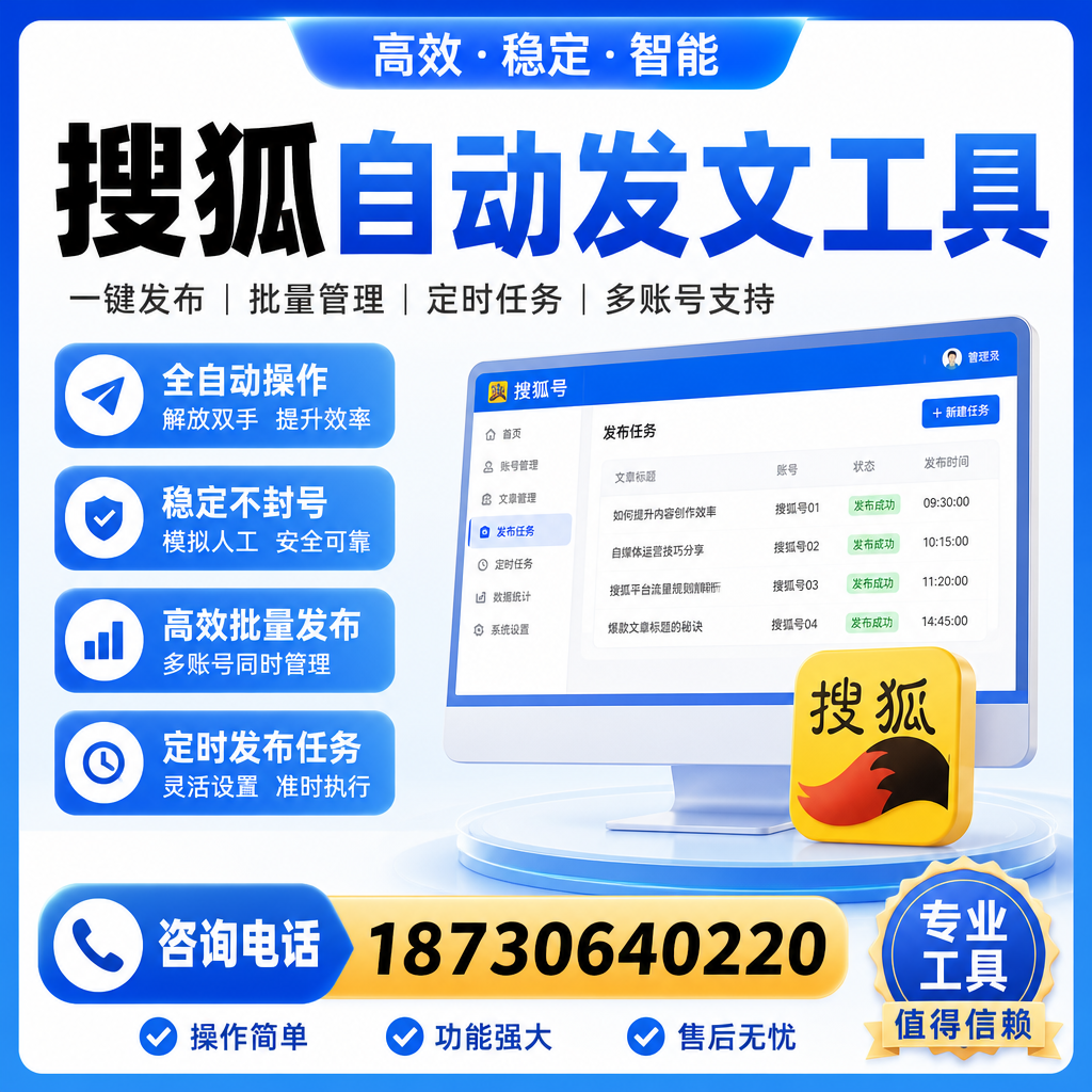 搜狐自动发文工具与其他工具对比：哪种更适合东城企业？